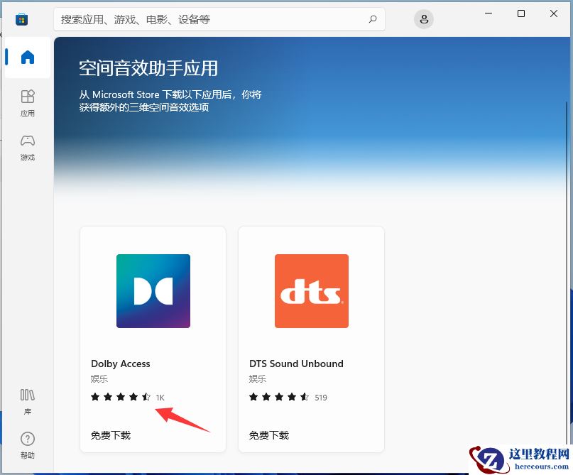 win11系统怎么安装杜比音效?win11杜比音效开启方法