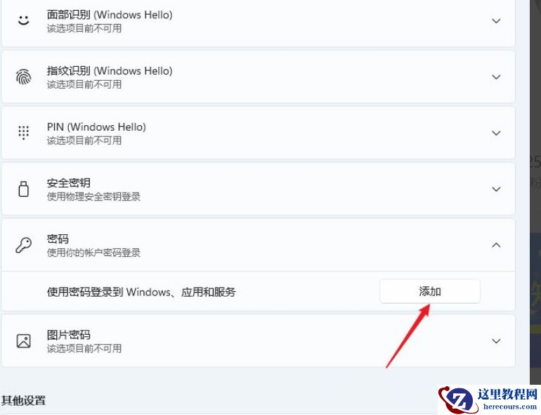 Win11怎么设置本地密码?Win11设置本地密码操作方法