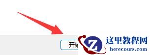 怎么给Win11硬盘加密？Win11硬盘密码设置教程