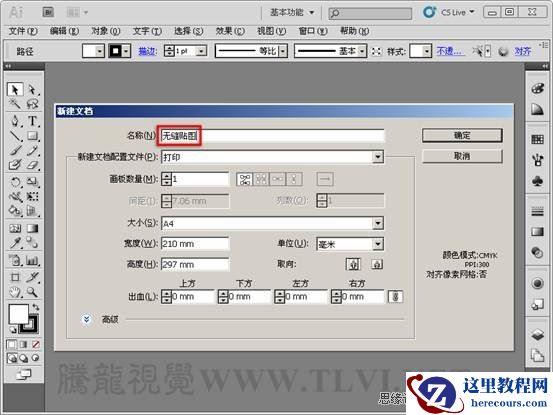 Illustrator基础教程:制作简单的无缝贴图