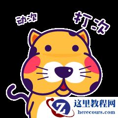 Illustrator结合PS设计属于你自己的微信表情