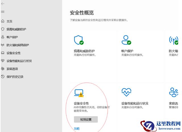 win11打开内存完整性提示不兼容怎么解决？