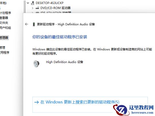 win11声卡驱动怎么更新的方法教学