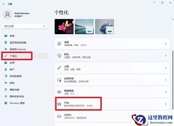 win11怎么关闭最近打开项目？win11最近打开项目设置关闭教程