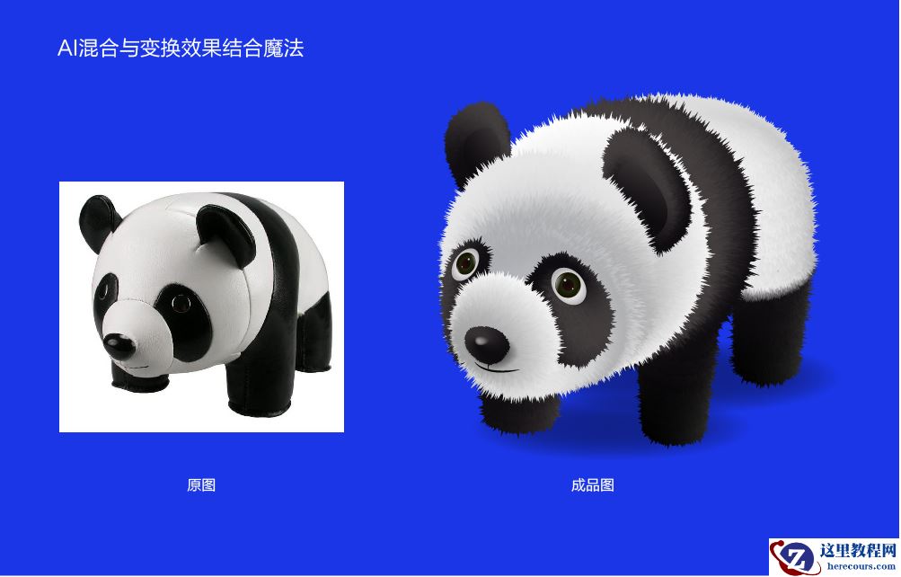 Illustrator绘制矢量风格的插画熊猫教程