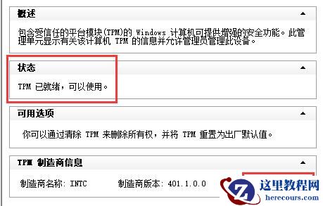 组装机提示无法升级Win11如何解决?