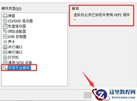虚拟机无法安装Win11怎么办?虚拟机无法安装Win11的解决方法