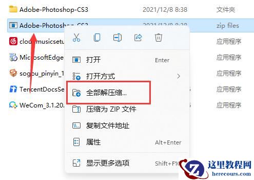 win11自带解压工具使用教学