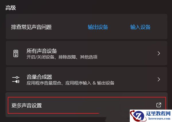 win11电脑玩游戏没声音怎么办?win11系统玩游戏无声解决方法分享