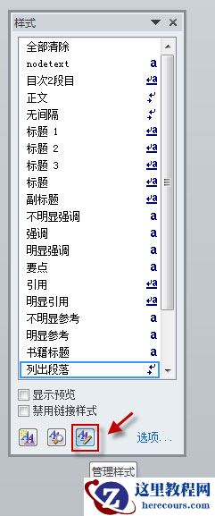 word2010中怎么修改默认样式
