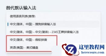 Win11右下角输入法一直在闪怎么办?电脑的输入法一直在闪动