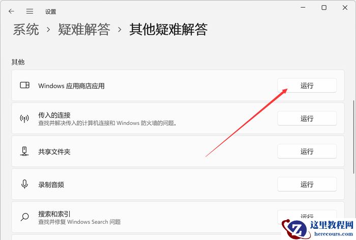 win11应用商店图片加载不出来解决方法