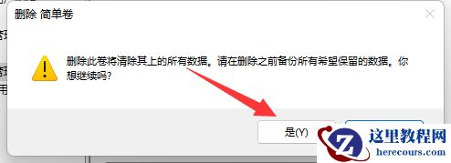 win11系统磁盘分区删除(最新图文步骤演示)