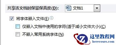 将字体嵌入到文件