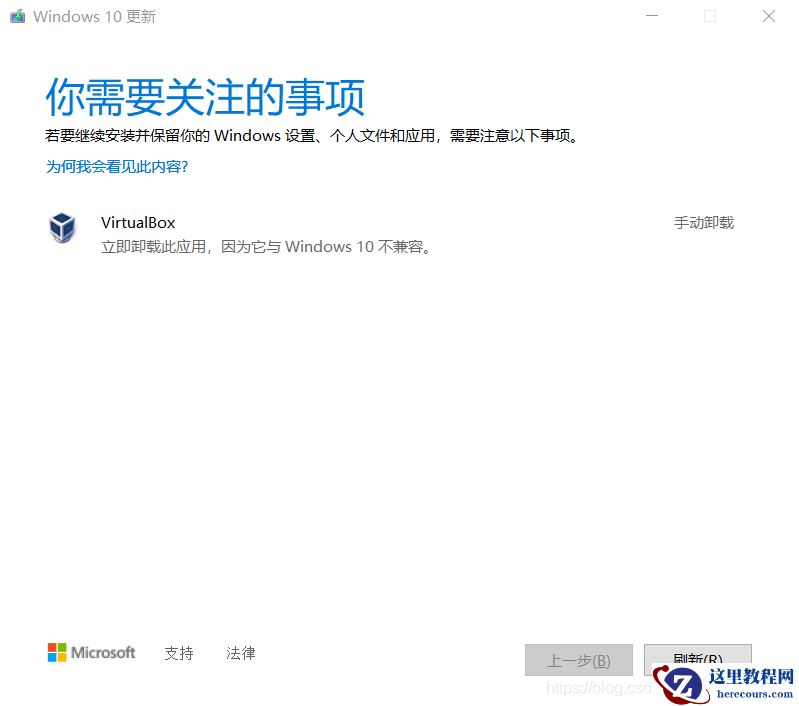 Win10升级Win11怎么卸载删除virtualbox?