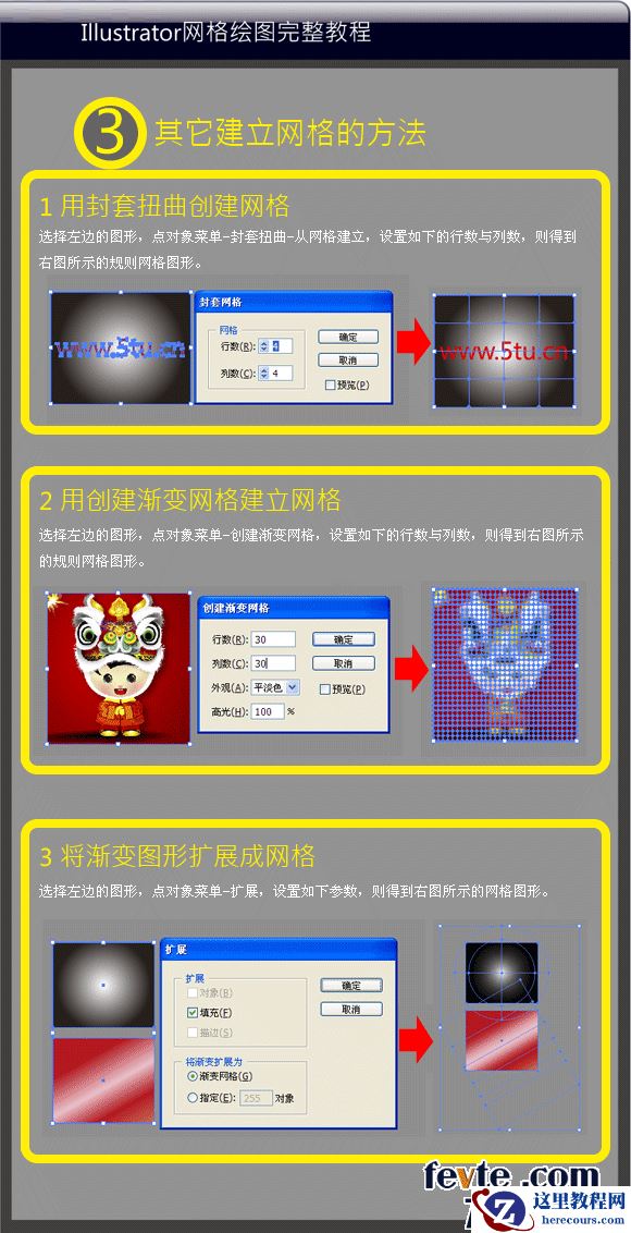 Illustrator基础教程：网格工具使用完整教程