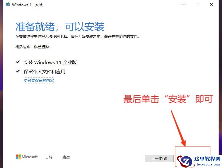 Win10 21H1/21H2下绕过TPM安装Win11系统并开启更新的技巧