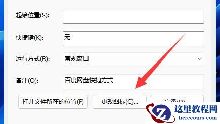 Windows11如何更换应用图标？win11应用图标更换教学