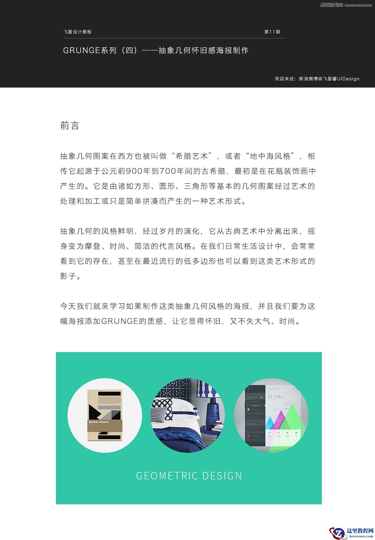 Illustrator制作抽象几何怀旧风格的海报