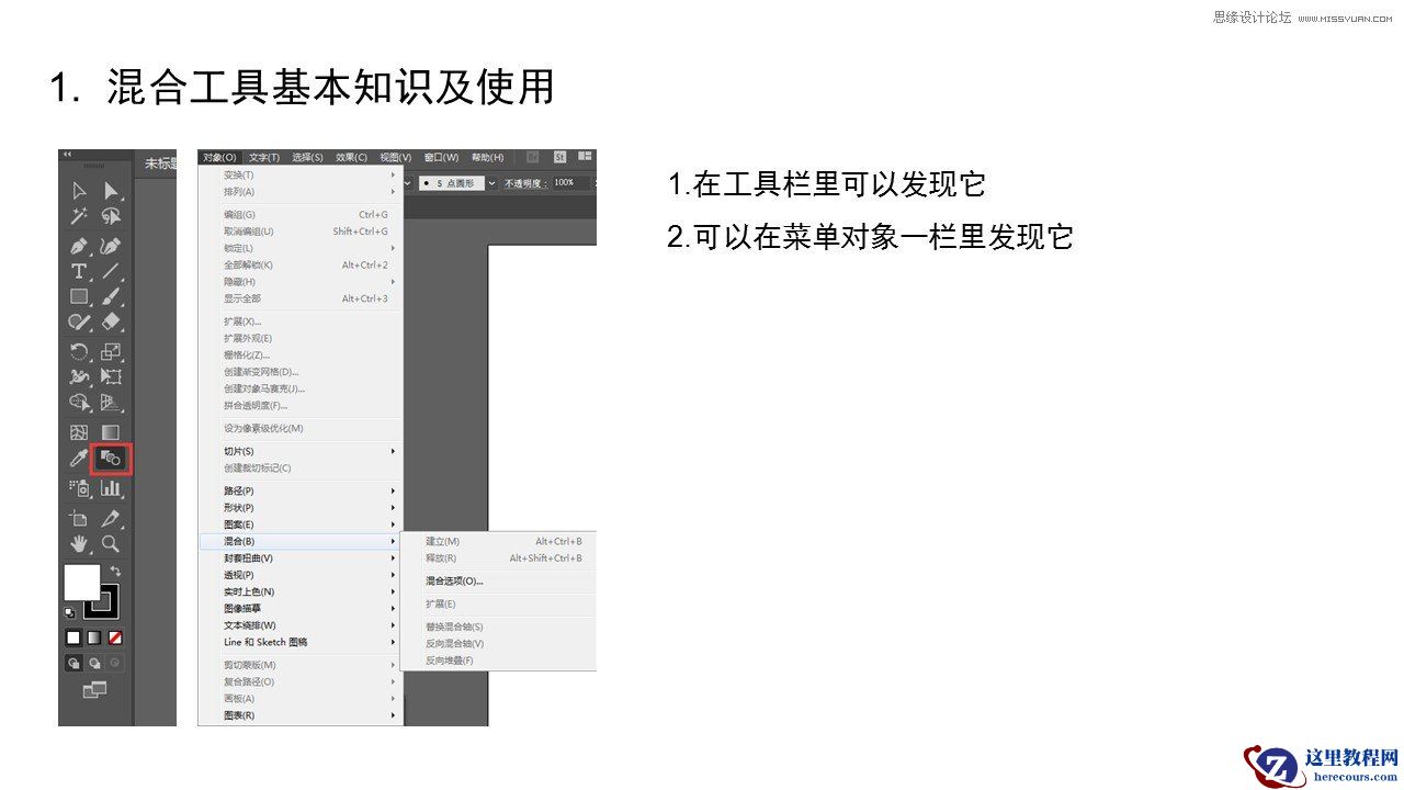 Illustrator详细解析混合工具的多种基本运用