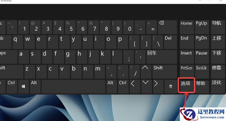 Win11小键盘无法使用怎么办？Win11小键盘无法使用的解决方法