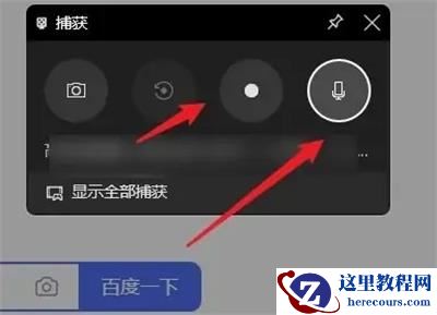 Win11怎么录屏幕视频带声音?Win11录屏幕视频带声音教程