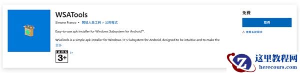一招教你跳过win11系统限制安装安卓APK