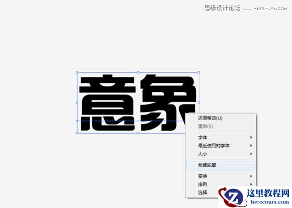 Illustrator打造超漂亮镂空艺术字教程
