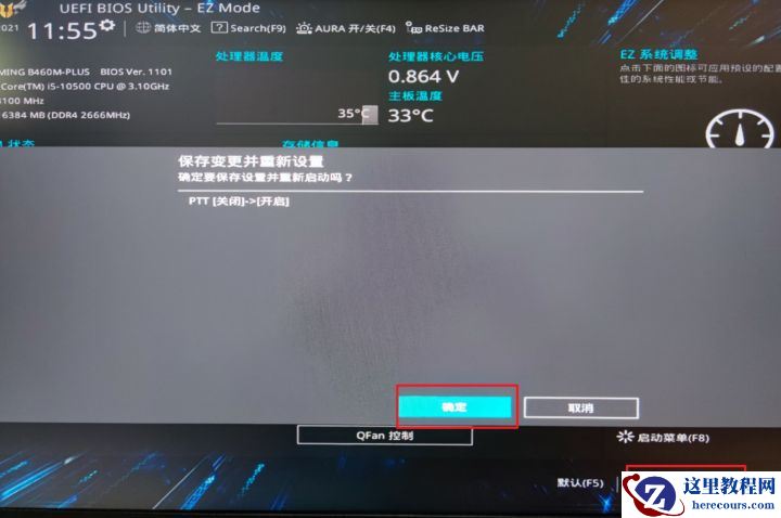 华硕主板怎么设置才能升级Win11系统？