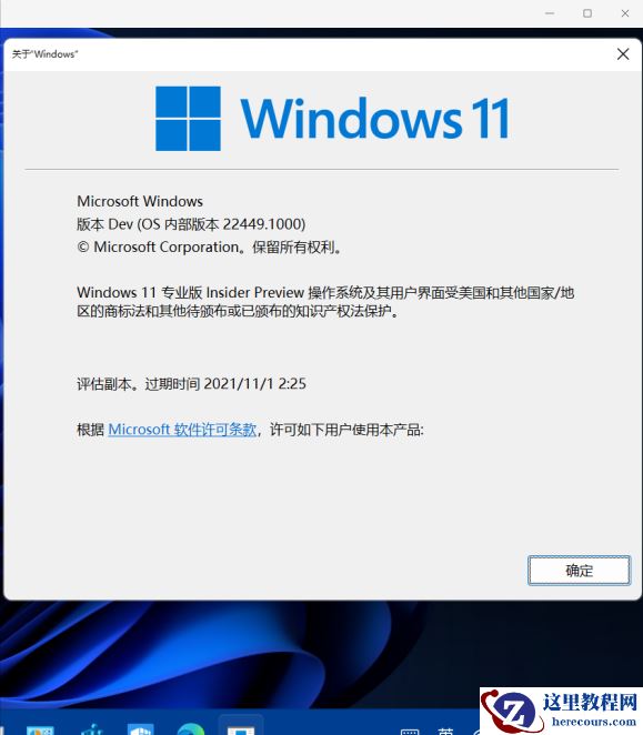 Windows11右下角出现评估副本水印怎么回事?Win11水印怎么去除?