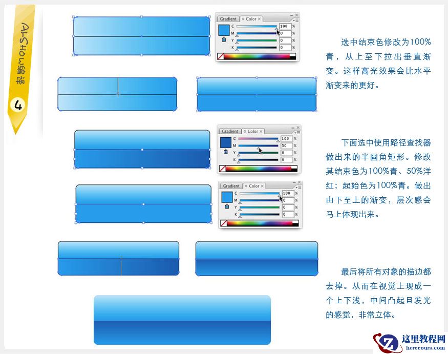 Illustrator无混合或透明效果的光泽按钮
