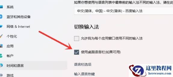 Win11输入法设置最小化方法