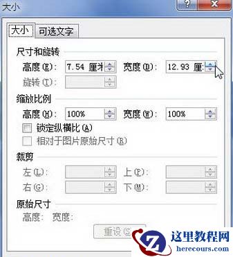 “大小”对话框