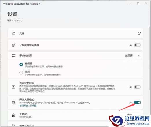 Win11 22H2手动安装WSA安卓子系统教程