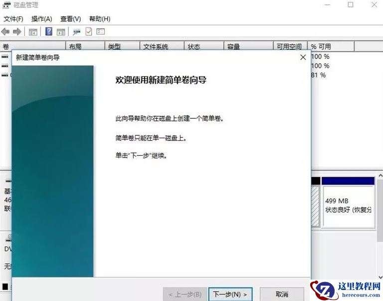 Win11电脑磁盘分区的方法