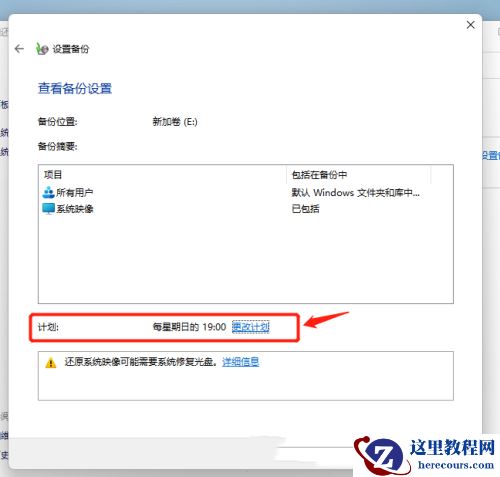 win11如何开启系统备份？win11系统备份及还原方法教学