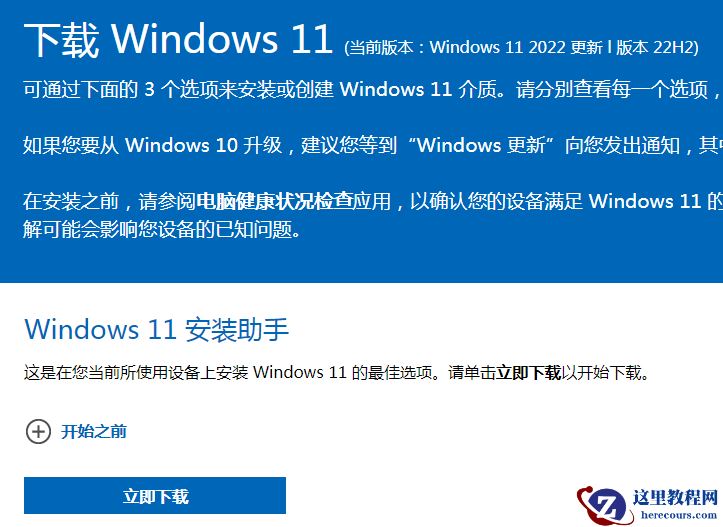 电脑没收到Win11 22H2更新推送怎么升级?升级Win11 22H2方法大全