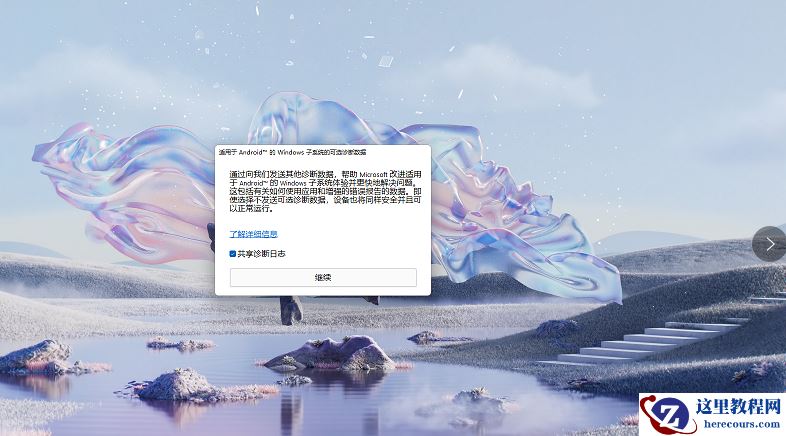 Win11安卓子系统怎么运行?Win11运行安卓子系统详细教程