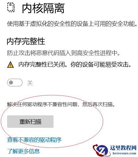 win11安全中心内存完整性打不开解决方法