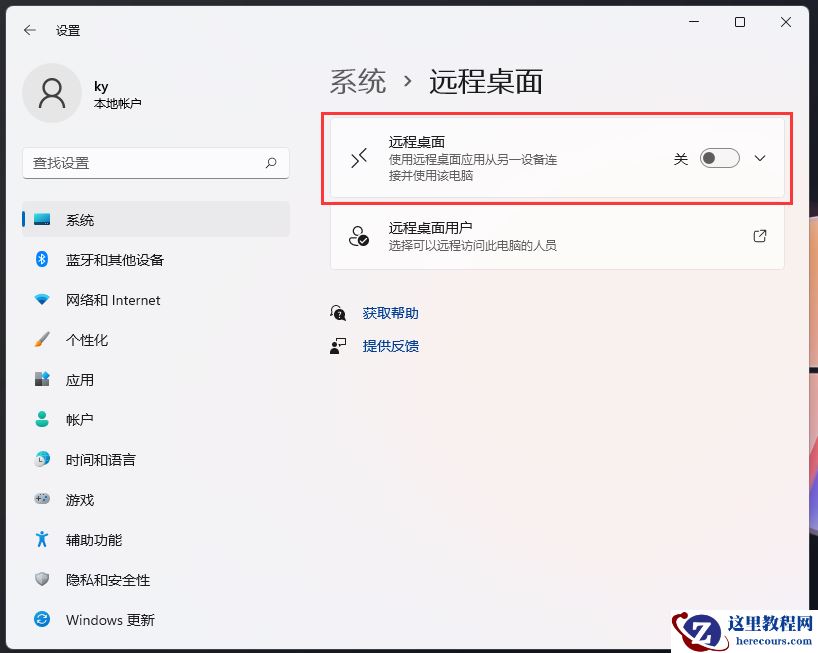 win11远程桌面无法连接怎么办？远程桌面无法连接两种解决方法