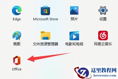 Win11自带的office如何激活?win11自带office激活方法