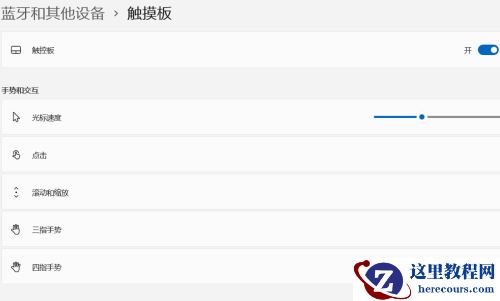 Win11触控板锁住了怎么解开?触摸板锁住了怎么解开?