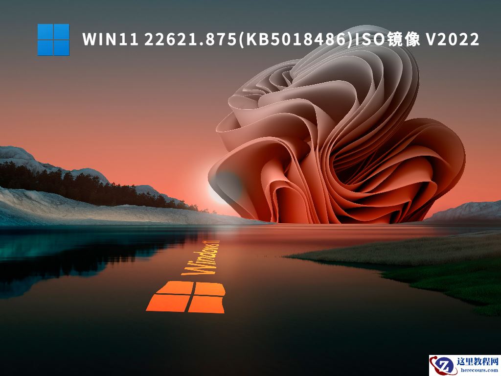 win11三种方法完美解决系统无法升级22H2!