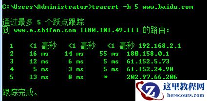 Windows命令提示符(cmd)中的tracert命令介绍