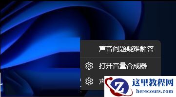 Win11显示未安装音频设备怎么办?Win11显示未安装音频设备解决方法