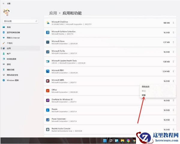 Win11卸载程序在哪里卸载?Win11系统如何强制卸载软件?