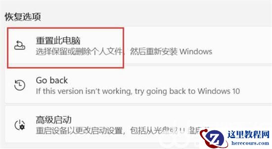 win11重置电脑对电脑有哪些危害?win11重置电脑危害介绍
