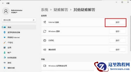 Win11网络适配器有感叹号不能上网怎么解决？