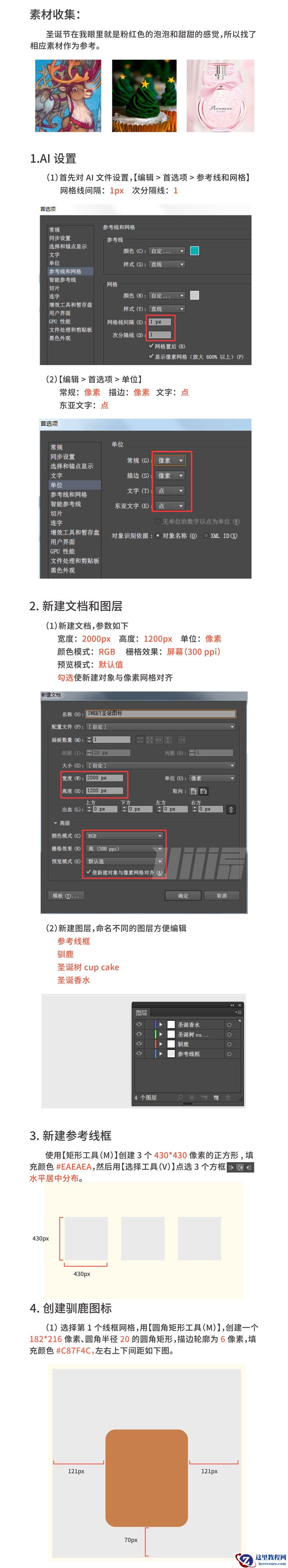 Illustrator绘制卡通风格的圣诞节图标