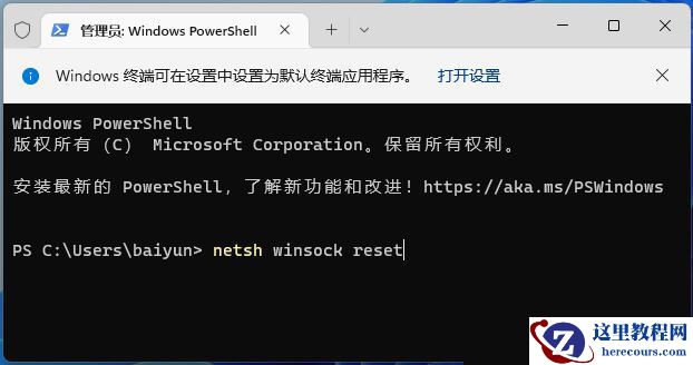Win11使用flushdns命令后无法上网怎么解决?